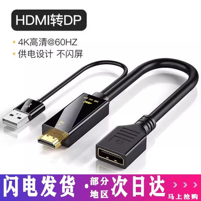 厂家直销hdmi转显示器dp线4k8k