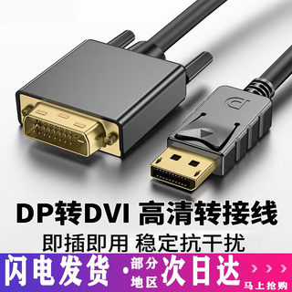柏图 DP转DVI转接头母显示器转接线Displayport显卡DPDVI连接线