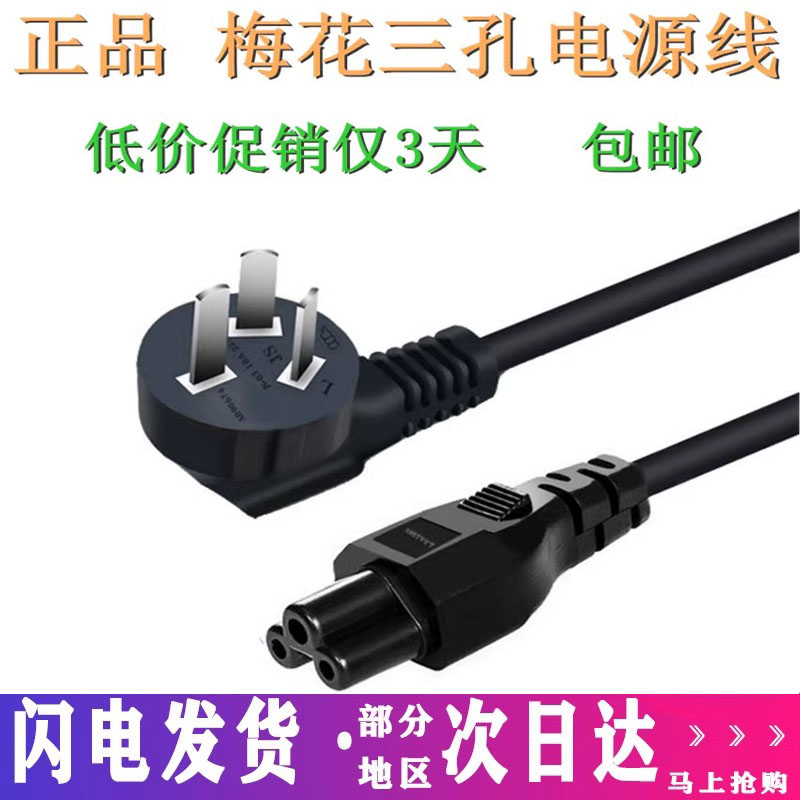 笔记本电源线三孔梅花显示器插头