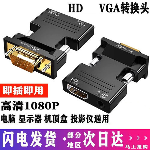 厂家直销hdmi转vga转hdmi带音频