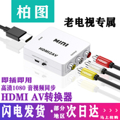 AV转HDMI转av视频三色线转换器老电视机顶盒接口老游戏机老式 DVD