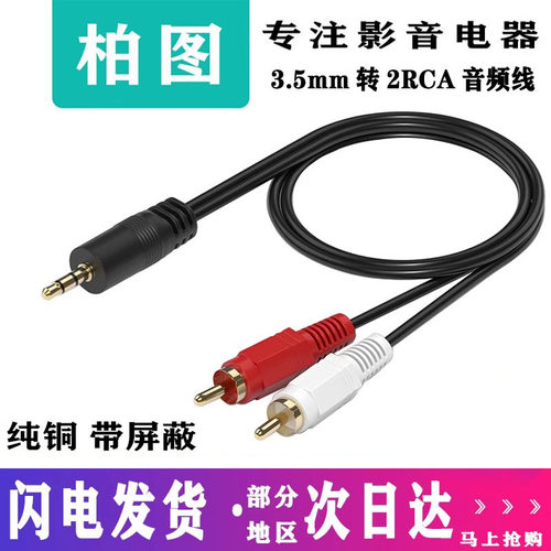 柏图双莲花头rca通用1分2音频线