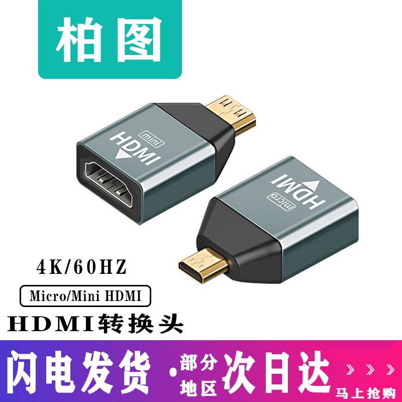 柏图minihdmi转hdmi转接头4Kmicro hdmi转接器迷你便携屏单反相机 影音电器 HDMI线 原图主图