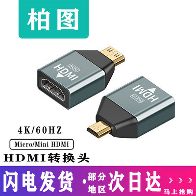 柏图minihdmi转hdmi4K便携