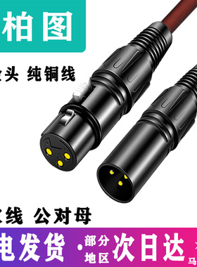 卡农线公对母音频线延长线平衡xlr调音台功放电容麦克风话筒线