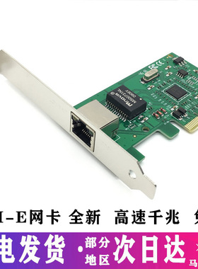 包邮PCI-E网卡 8139D芯片 免驱有线网卡Rtl8139PCI-e8111c免驱有线网卡千兆网卡百兆网卡台式机网
