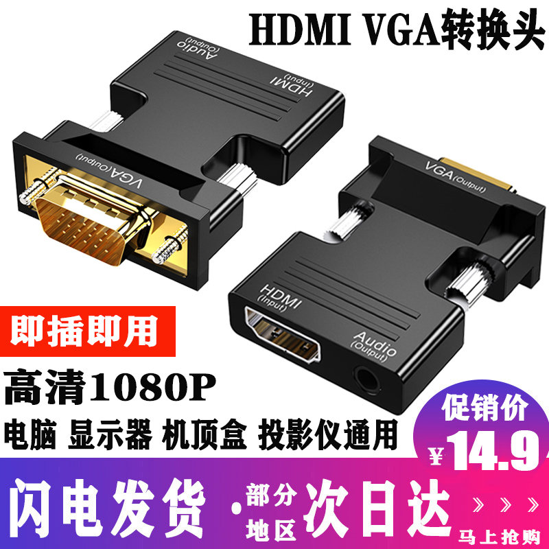 hdmi/vga/hdmi转换头器网络机顶盒转电脑显示器电视笔记本带音频使用感如何?