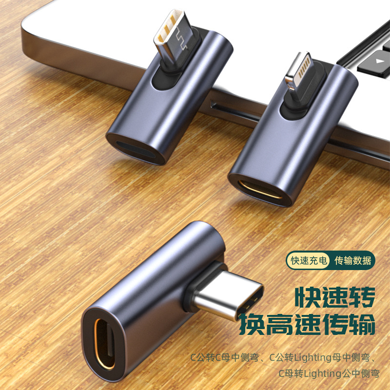 LZL USB3.1转接头 C母转Lighting公C公Lighting母转C公弯头手机转接头 3C数码配件 手机数据线 原图主图