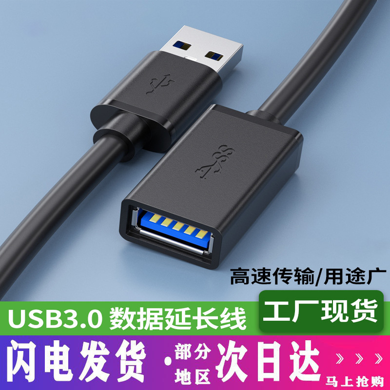 包邮usb3.0延长线公对母1/2/3米2.0接口加长数据连接线电视鼠标打印机电脑键盘U盘转接头5/10M供电扩展器 3C数码配件 USB延长线 原图主图