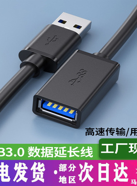 包邮usb3.0延长线公对母1/2/3米2.0接口加长数据连接线电视鼠标打印机电脑键盘U盘转接头5/10M供电扩展器