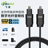 曼惠数字光纤音频线5.1声道SPDIF功放PS4电视音箱响连接线