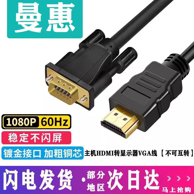 hdmi转vga高清线HDMI/VGA连接线电脑显示器投影3/5/10米vja带音频