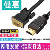 hdmi转vga高清线HDMI VGA连接线电脑显示器投影3 10米vja带音频