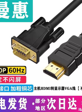 hdmi转vga高清线HDMI/VGA连接线电脑显示器投影3/5/10米vja带音频