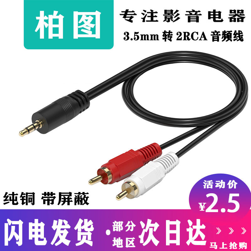 音频线一分二3.5mm双莲花头rca手机台式机电脑接音箱低音炮线1分2属于什么档次？