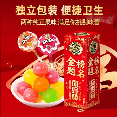 徐福记励志祝福语棒棒糖礼盒20g金榜题名考试加油礼物糖果零食