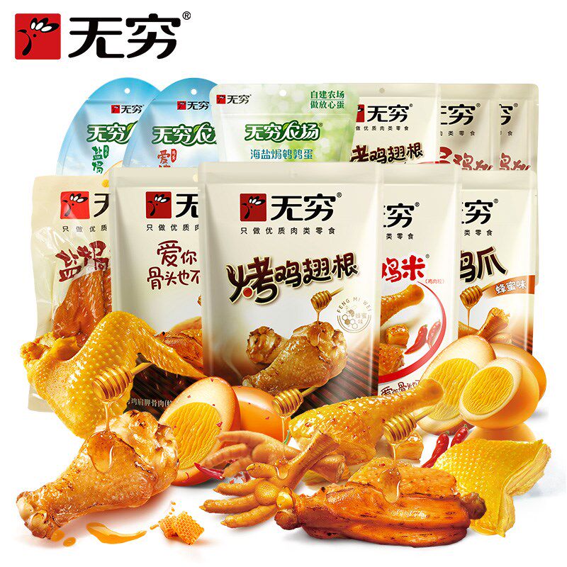 无穷肉类零食3袋组合鸡腿鸡翅鸡爪鸡蛋休闲办公宵夜肉类零食