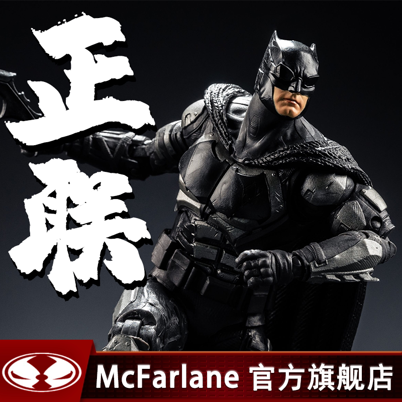 mcfarlane 麦克法兰 正义联盟2021扎导剪辑版 战术蝙蝠侠