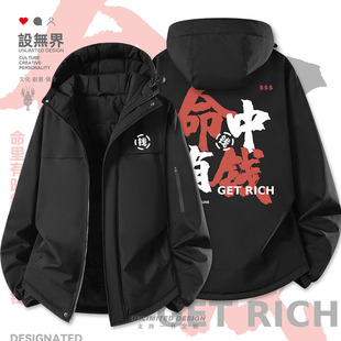 设无界创意国潮命中有钱命里有时终须有加厚棉服男女外套冬0018