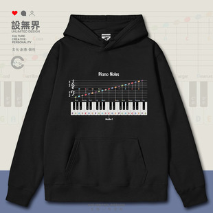 设无界音乐钢琴符号音符键盘五线谱潮牌ins连帽卫衣男女帽衫0017