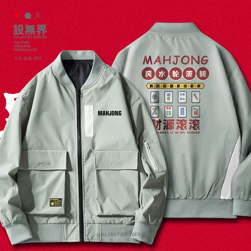麻将系列风水轮流转财源滚滚夹克
