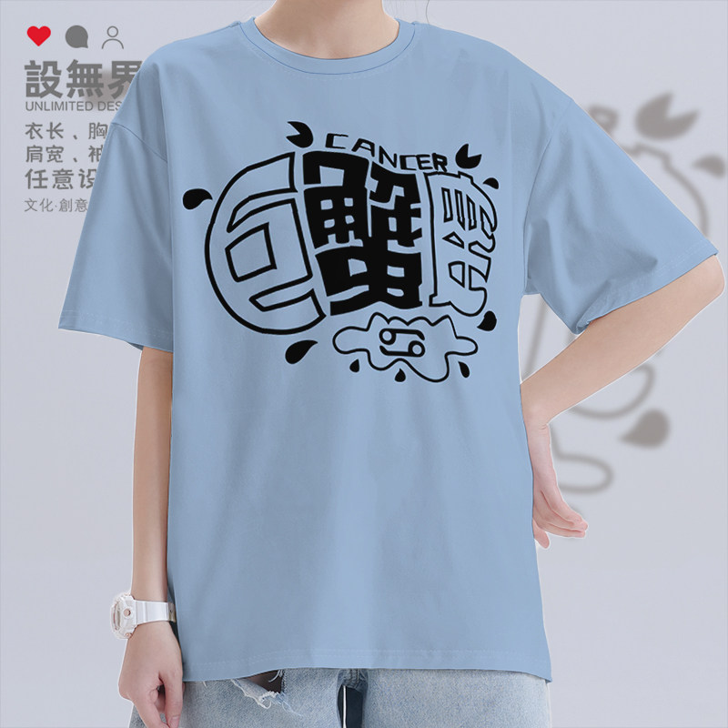 设无界十二星座巨蟹座Cancer黄道十二宫短袖T恤男女休闲衣服0005