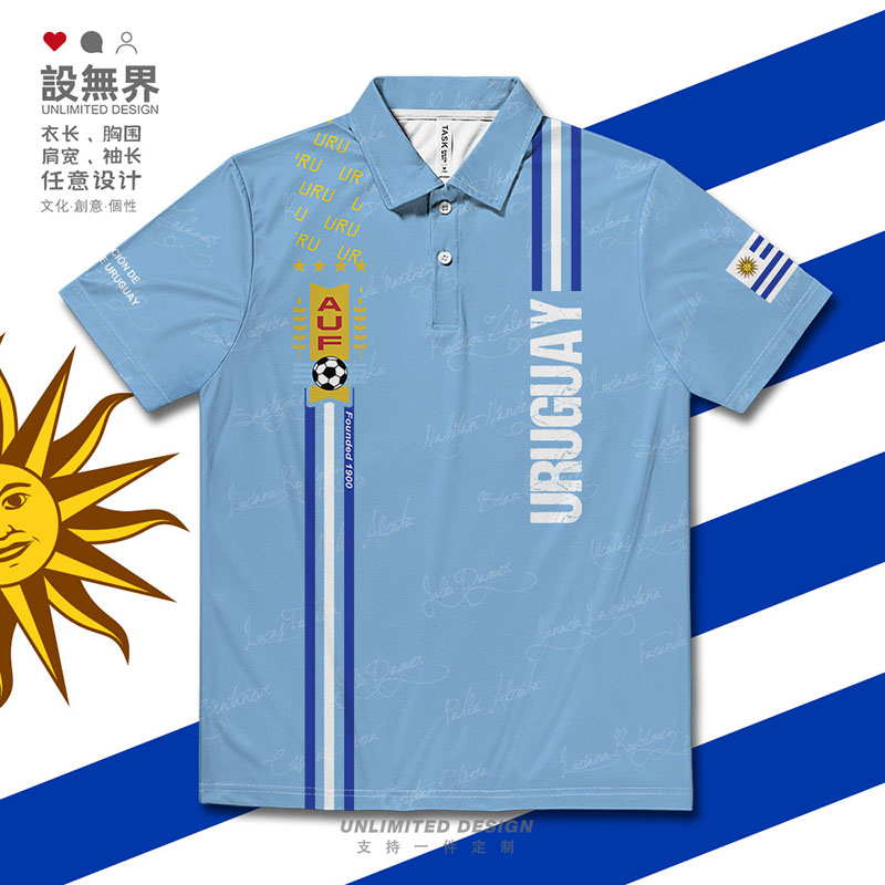 2026世界杯乌拉圭足球国家队POLO图片