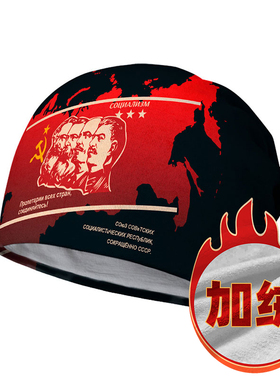 设无界 苏联CCCP名人列宁斯大林社会主义堆堆帽男女帽子保暖0017