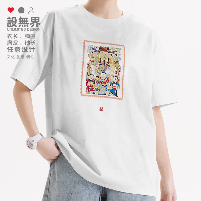 设无界中国风财神福娃送财春节虎年短袖T恤男女国潮上衣夏装0017