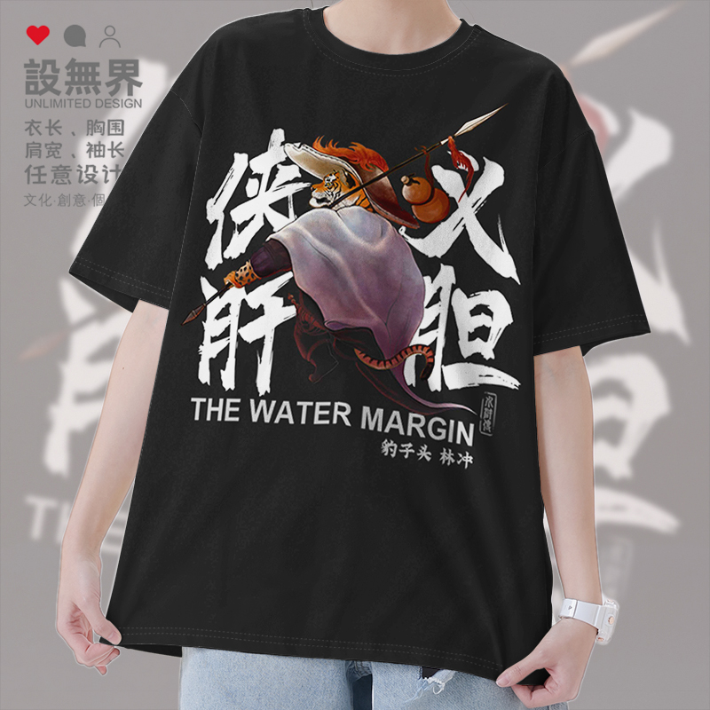 原创水浒传豹子头林冲卡通老T恤