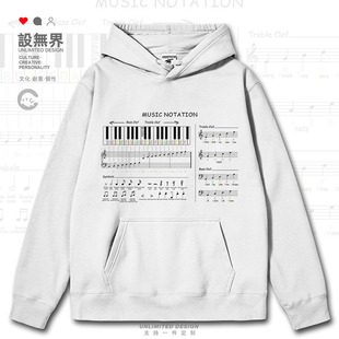 设无界音乐记谱法键盘谱表音符号五线谱个性连帽卫衣男女秋0017