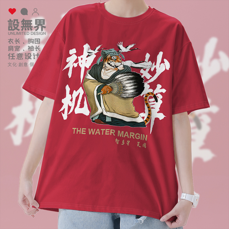 原创水浒传智多星吴用老虎插T恤