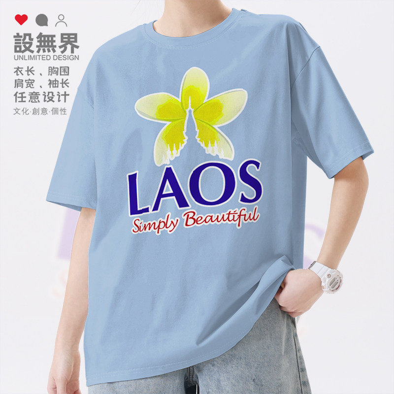 设无界老挝旅游局短袖T恤男女万荣万象出行度假王宫博物馆衣服夏 - 实物图