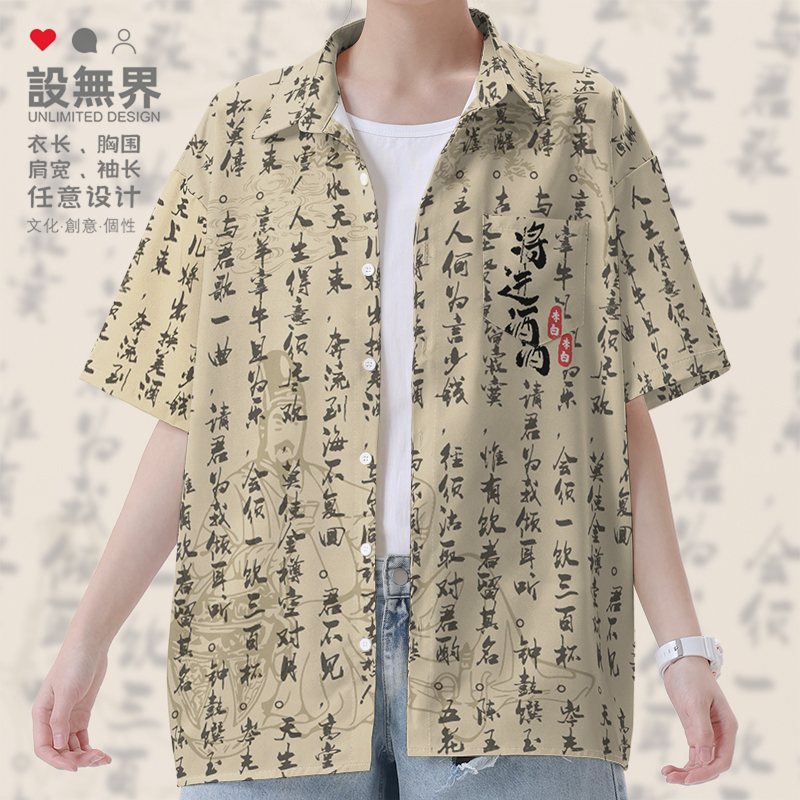 古诗词将进酒李白中国风书法衬衫