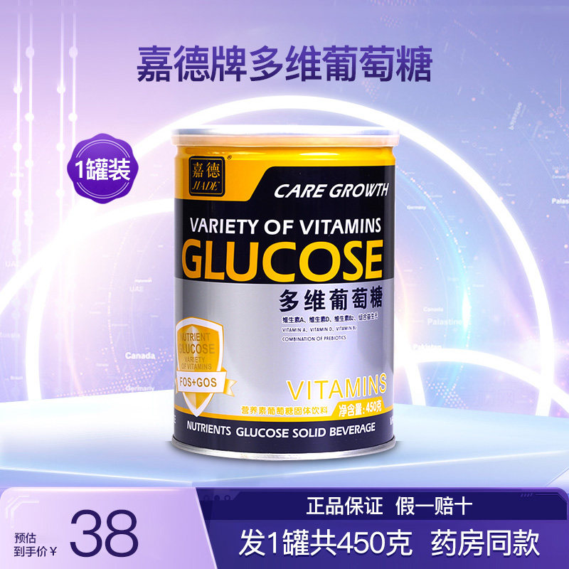 嘉德牌多维葡萄糖粉食用益生元维生素1罐450克