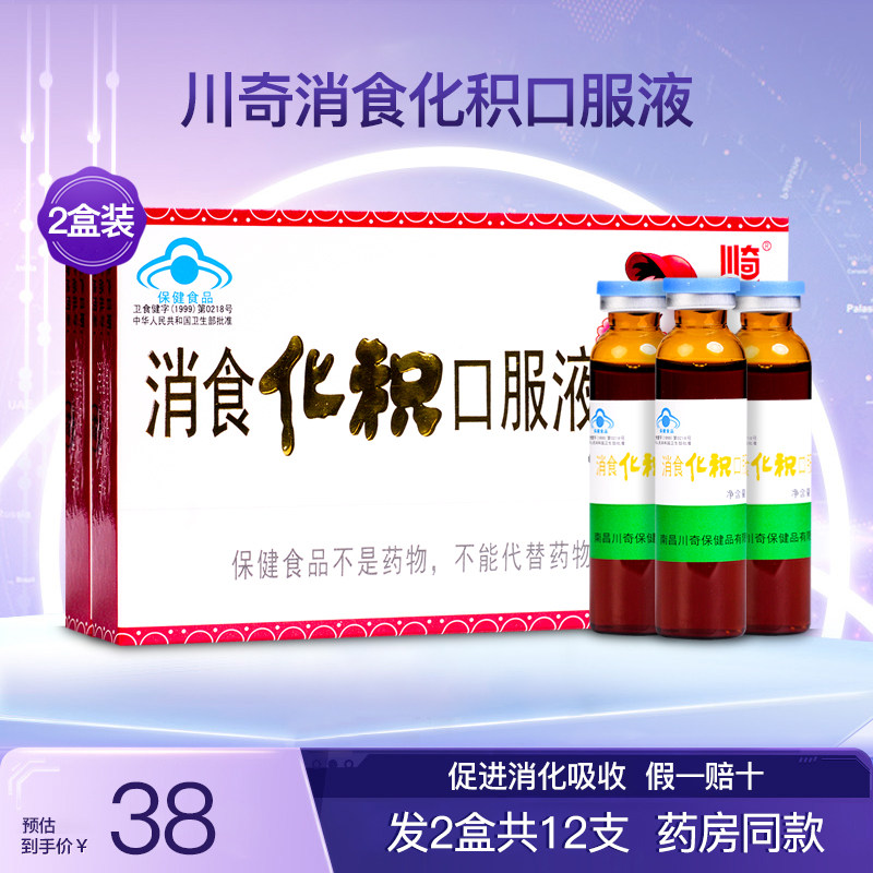 川奇消食化积口服液儿童宝宝促进 消化吸收山楂鸡内金正品2盒12支