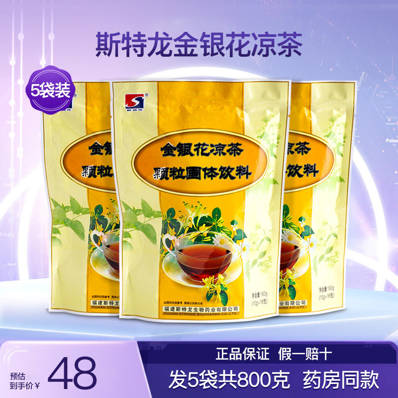 斯特龙金银花凉茶颗粒