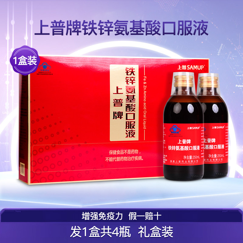 上普牌铁锌氨基酸口服液礼盒装中老年成人安基酸保健营养品1盒4瓶