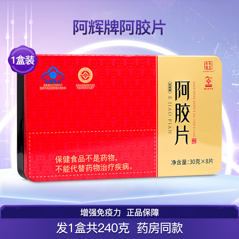 长生老号阿辉牌阿胶片东阿古胶成人中老年增强免疫力正品1盒240克