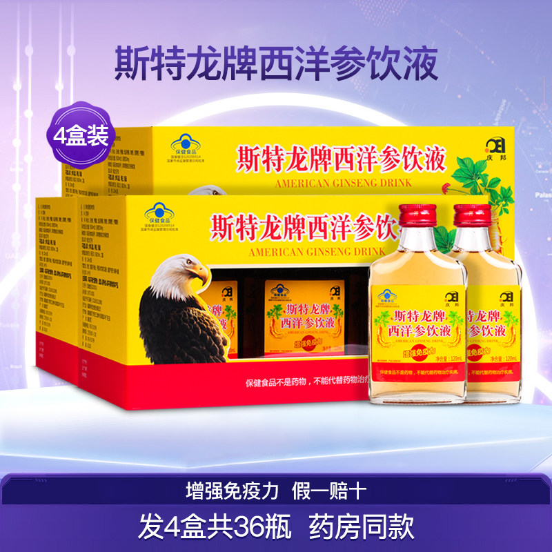 斯特龙西洋参饮液正品