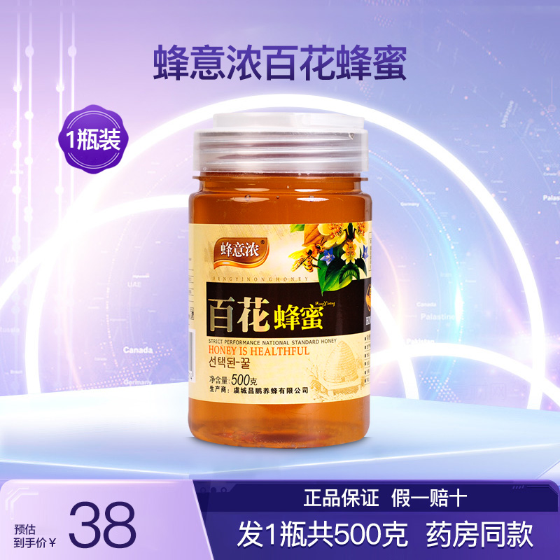 蜂意浓百花蜂蜜纯正天然农家洋槐蜜土蜜枇杷蜂蜜营养正品1瓶500克