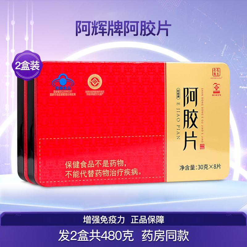 长生老号阿辉牌阿胶片山东东阿正宗驴皮阿胶块ejiao正品2盒480克