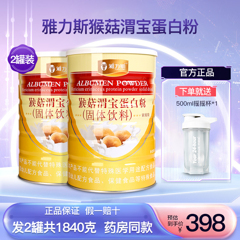 雅力斯猴菇渭宝蛋白粉