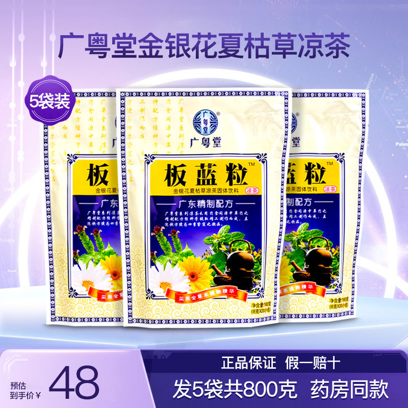 广粤堂板蓝粒金银花夏枯草凉茶