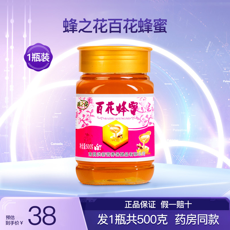 蜂之花百花蜂蜜纯正天然农家洋槐蜜槐花蜜尖嘴挤压瓶正品1瓶500克