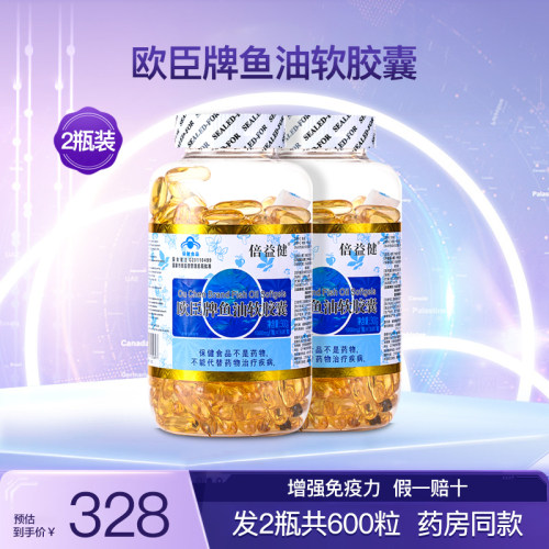 倍益健欧臣牌鱼油软胶囊