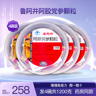 4碗1200克 鲁阿井阿胶党参颗粒当归冲剂山东东阿保健调理滋补正品