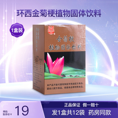 环西金菊梗植物固体饮料