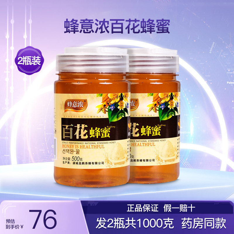 蜂意浓百花蜂蜜营养正品