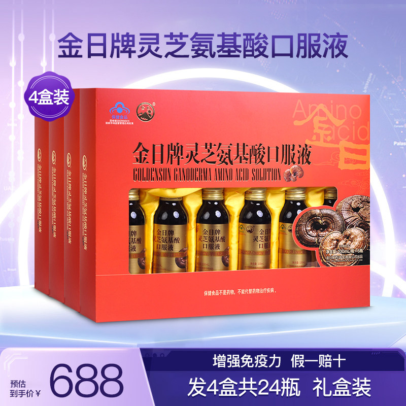 金日牌灵芝氨基酸口服液增强成人中老年免疫力营养滋补品4盒24瓶